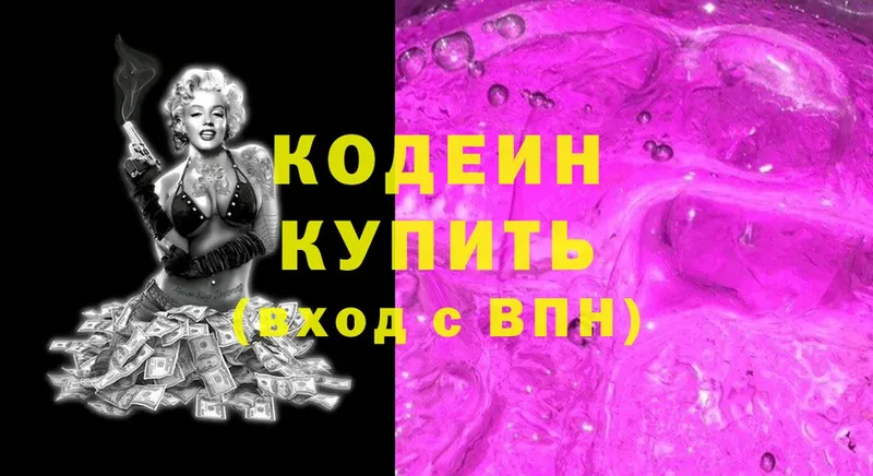 Codein Purple Drank  Егорьевск 